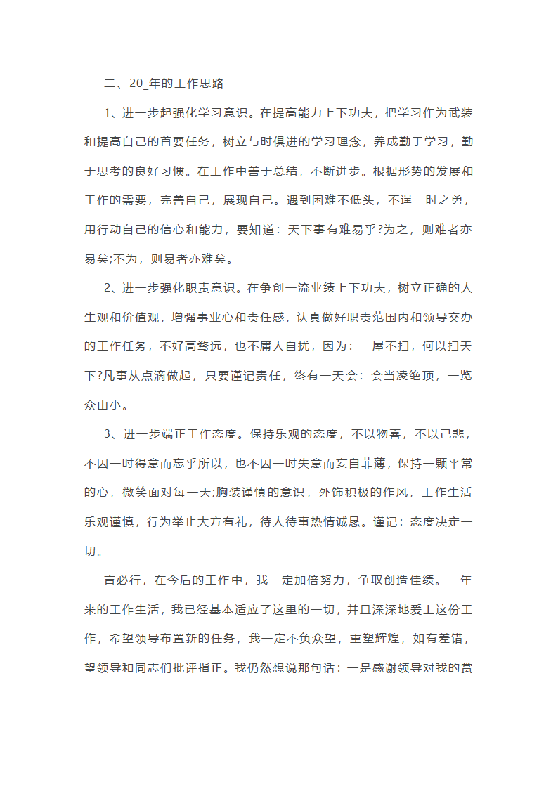执行局内勤工作总结个人(合集6篇)第5页