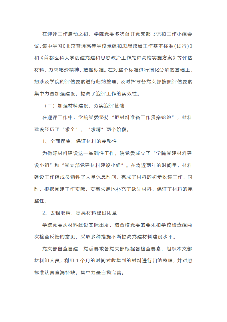 评估项目工作总结个人(37篇)第7页