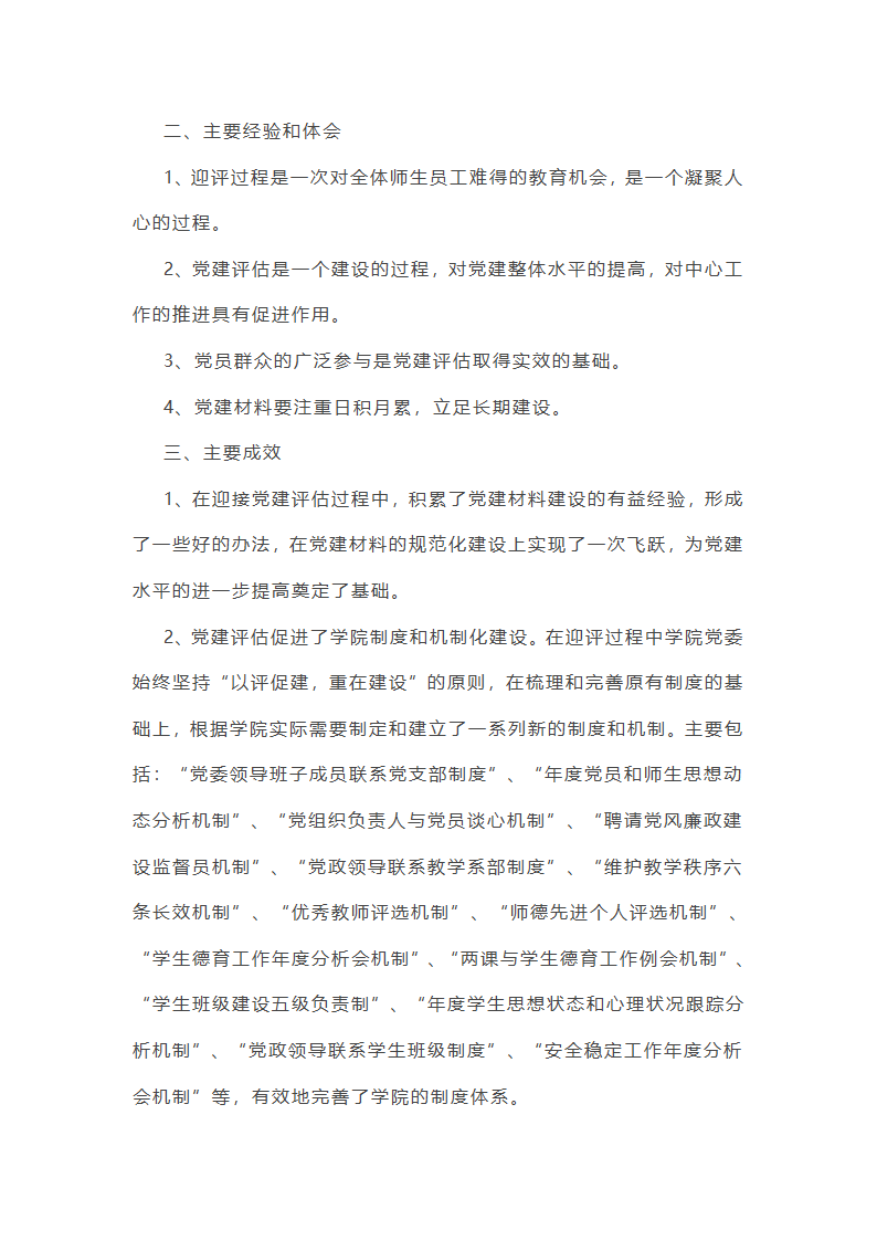 评估项目工作总结个人(37篇)第10页