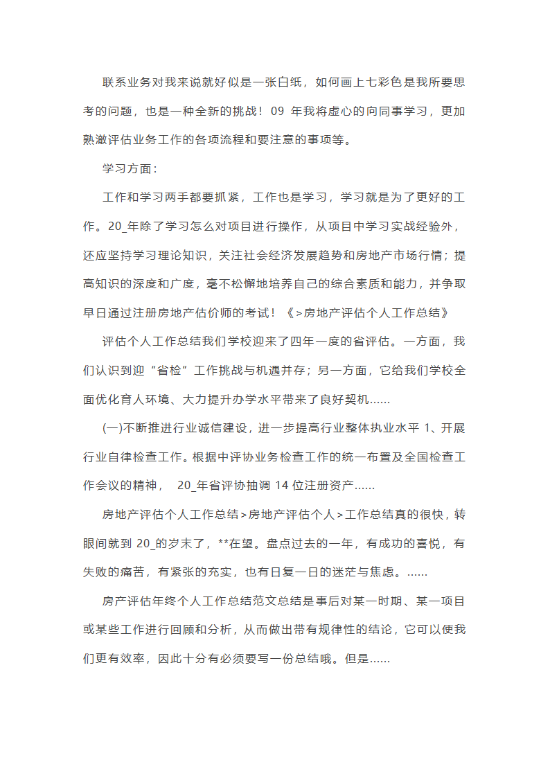 评估项目工作总结个人(37篇)第15页