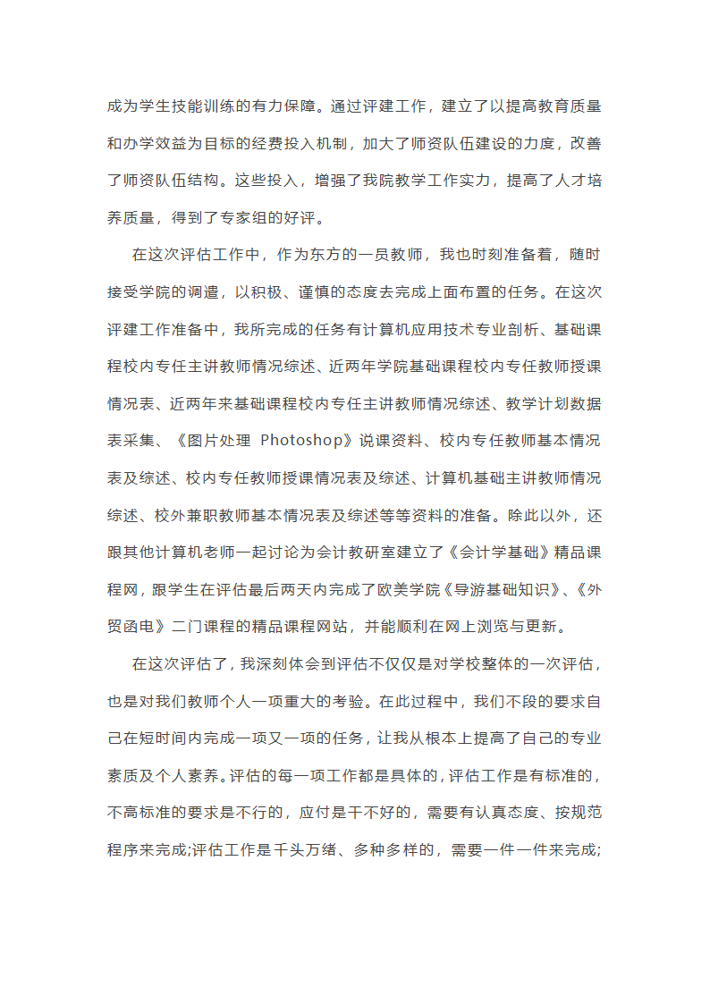 评估项目工作总结个人(37篇)第17页