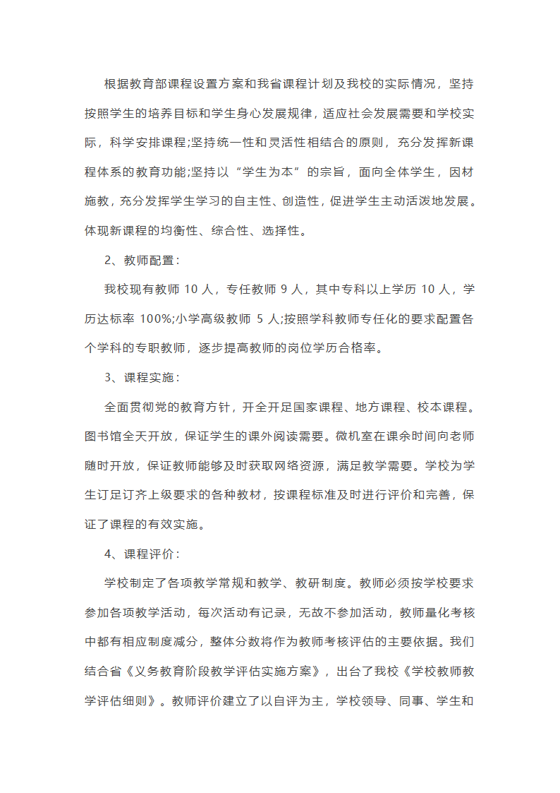 评估项目工作总结个人(37篇)第25页