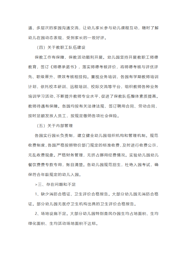 评估项目工作总结个人(37篇)第28页
