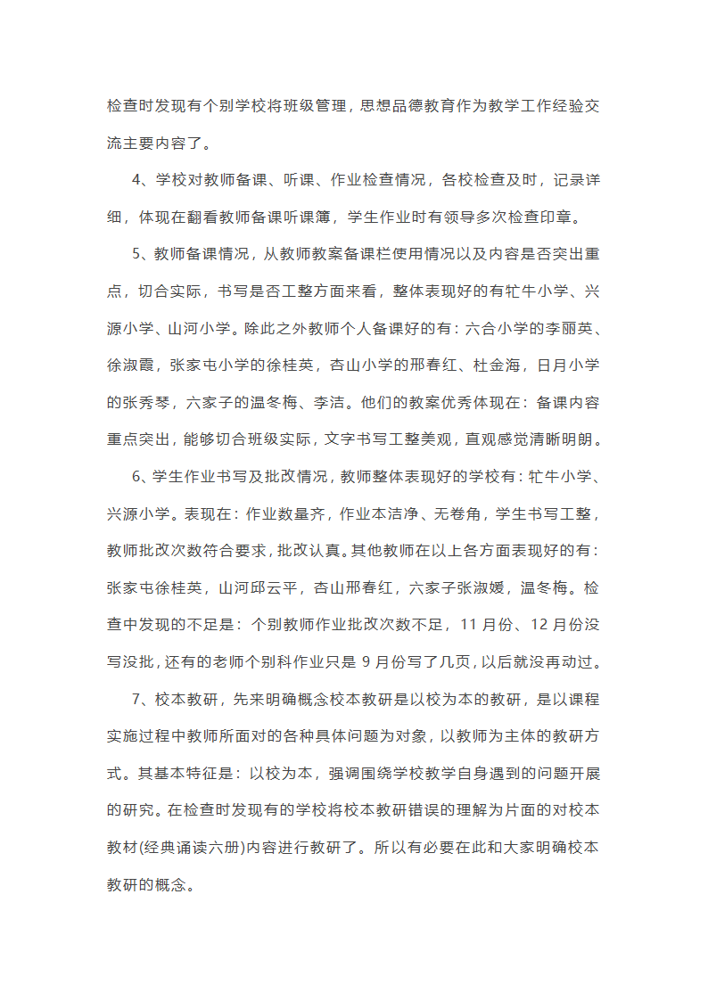 评估项目工作总结个人(37篇)第39页