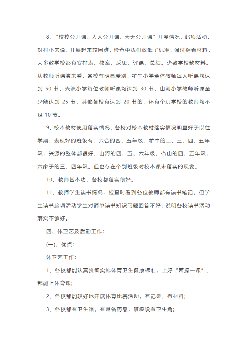 评估项目工作总结个人(37篇)第40页