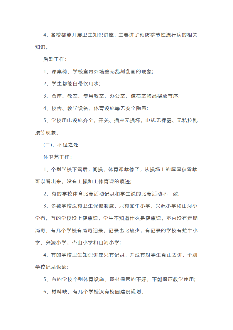 评估项目工作总结个人(37篇)第41页