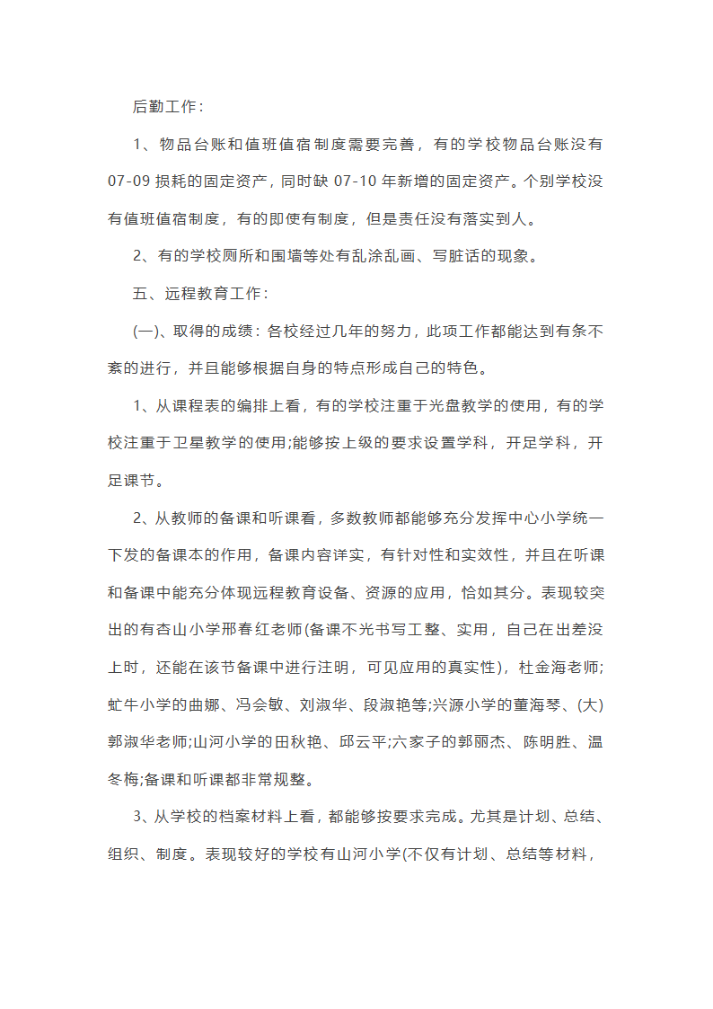 评估项目工作总结个人(37篇)第42页