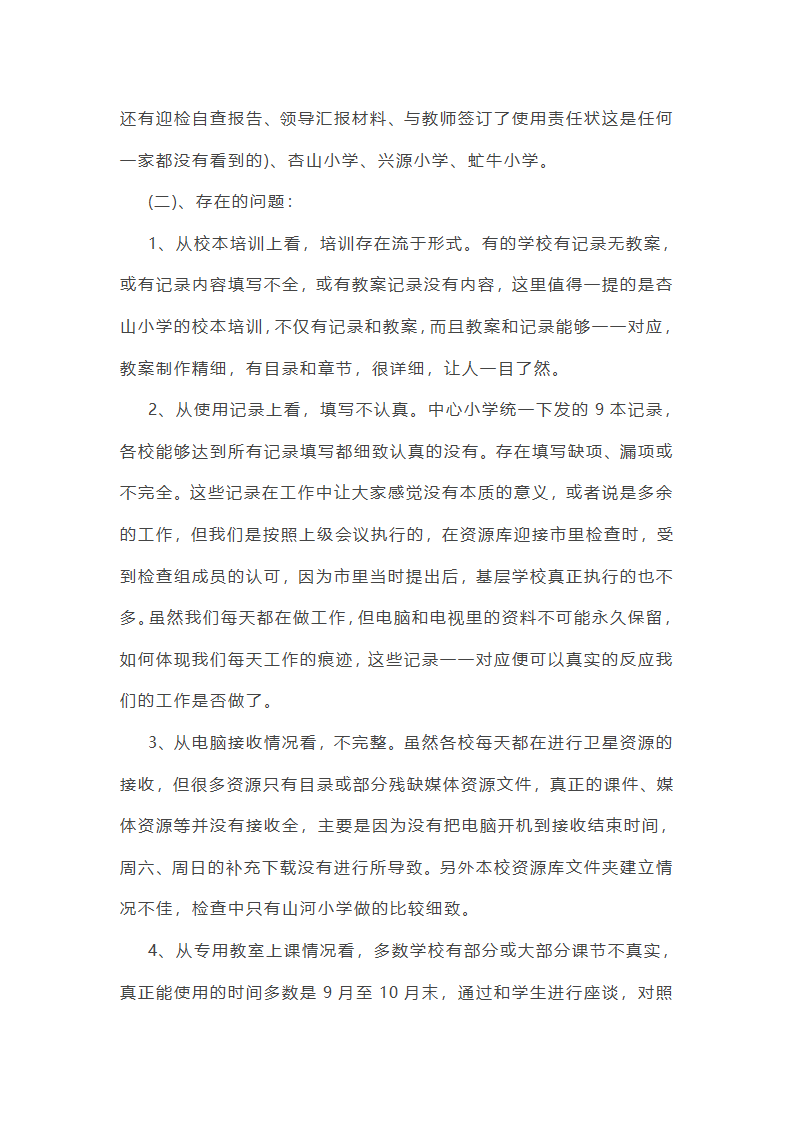 评估项目工作总结个人(37篇)第43页