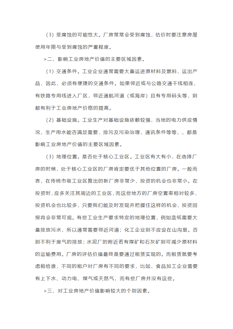 评估项目工作总结个人(37篇)第53页