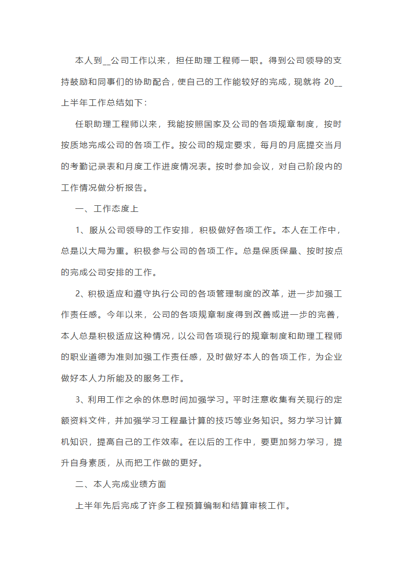 2025建筑助理工程师个人工作总结第4页