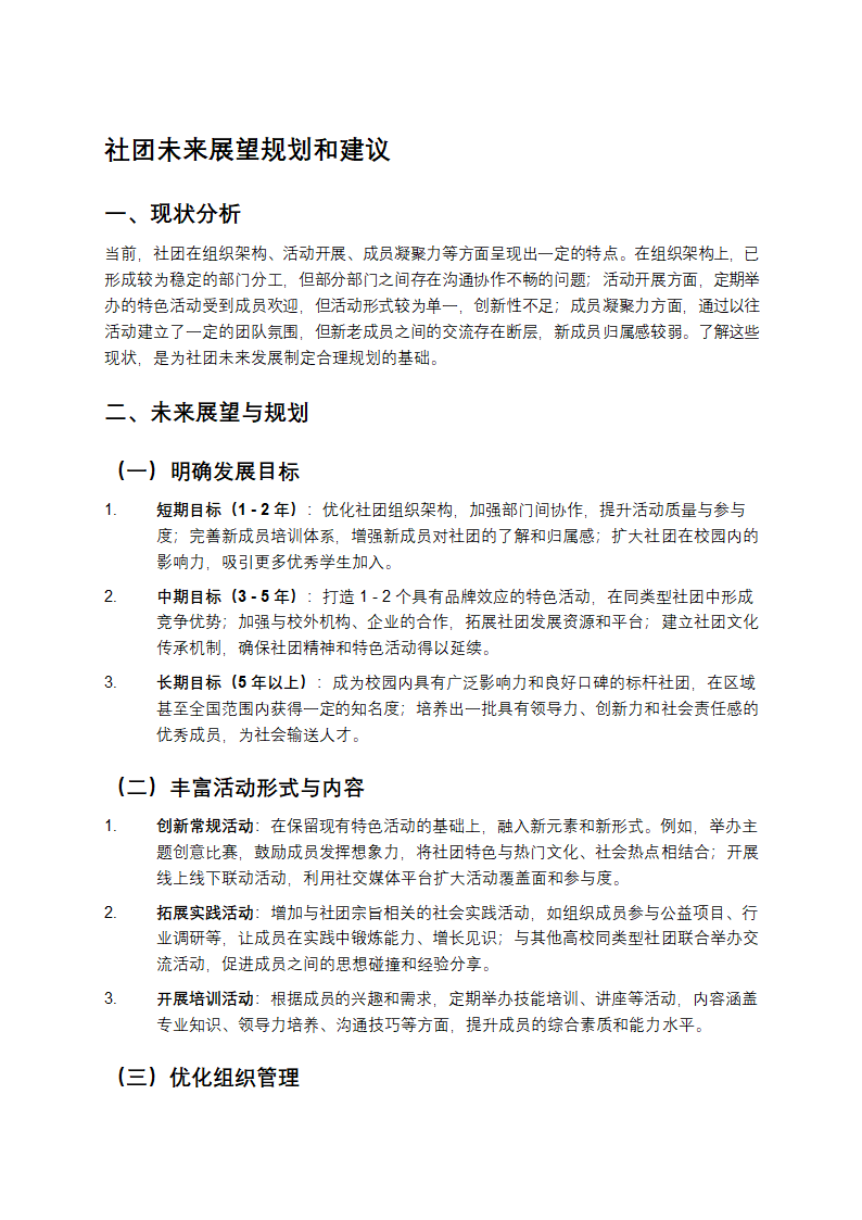 社团未来展望规划和建议第1页