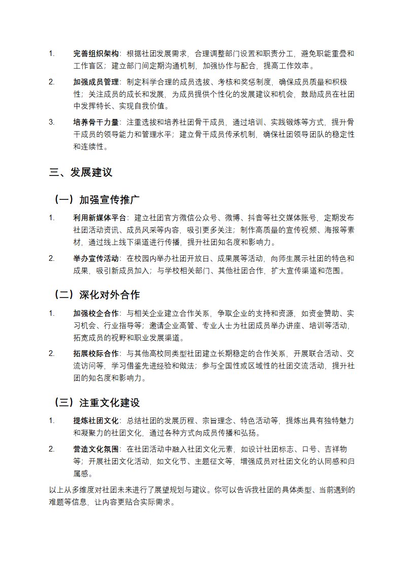 社团未来展望规划和建议第2页