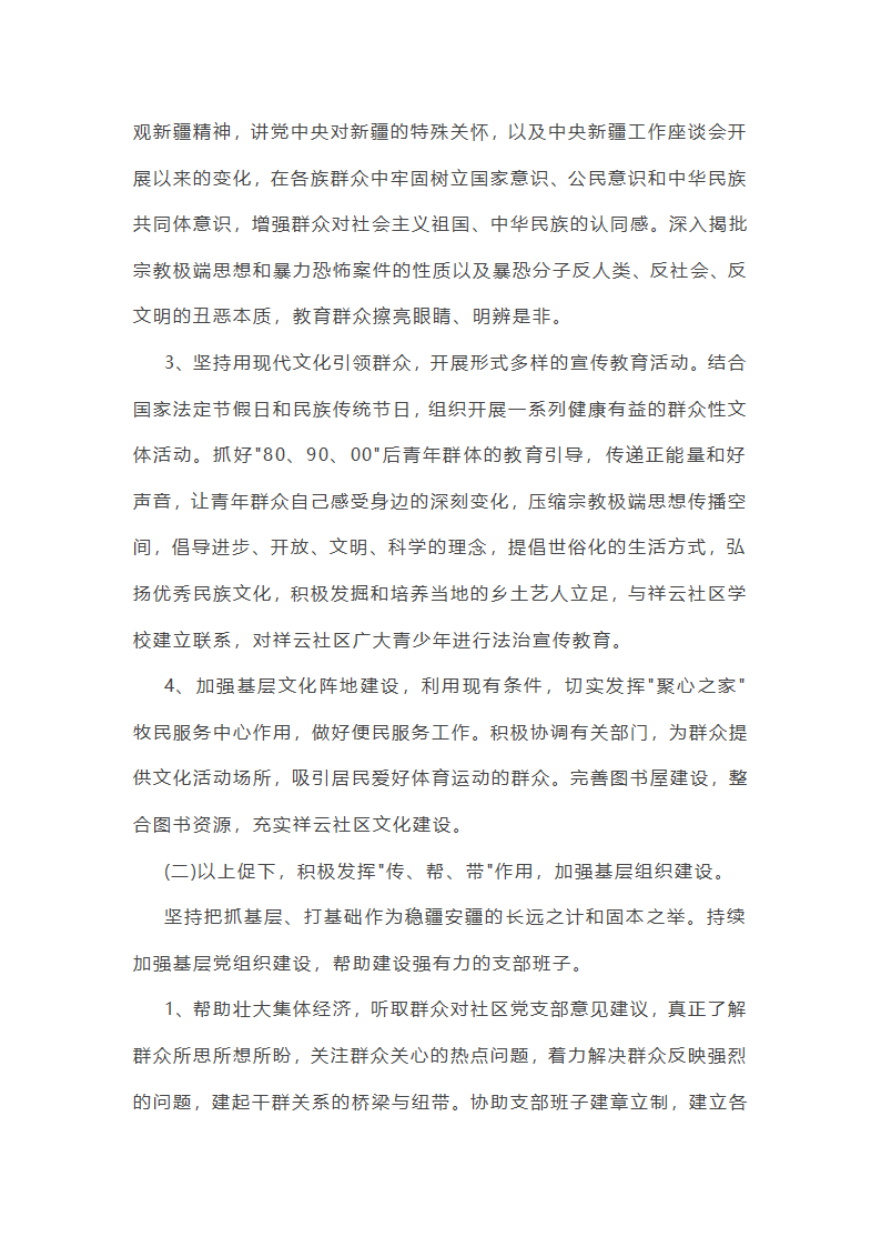 最新访惠聚个人工作总结集合(推荐)(七篇)第2页