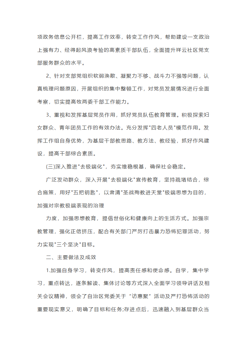 最新访惠聚个人工作总结集合(推荐)(七篇)第3页