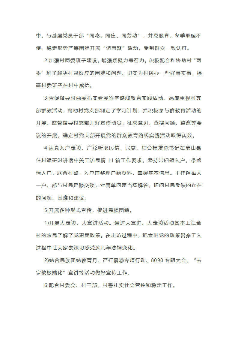 最新访惠聚个人工作总结集合(推荐)(七篇)第4页