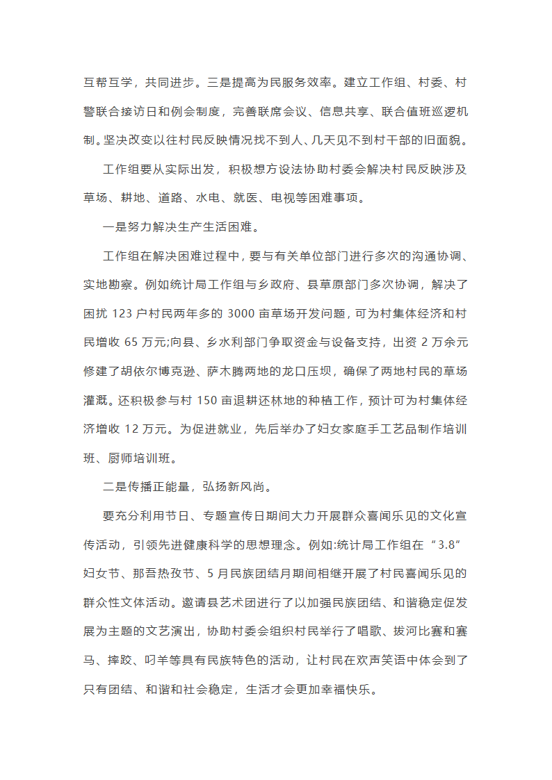 最新访惠聚个人工作总结集合(推荐)(七篇)第8页