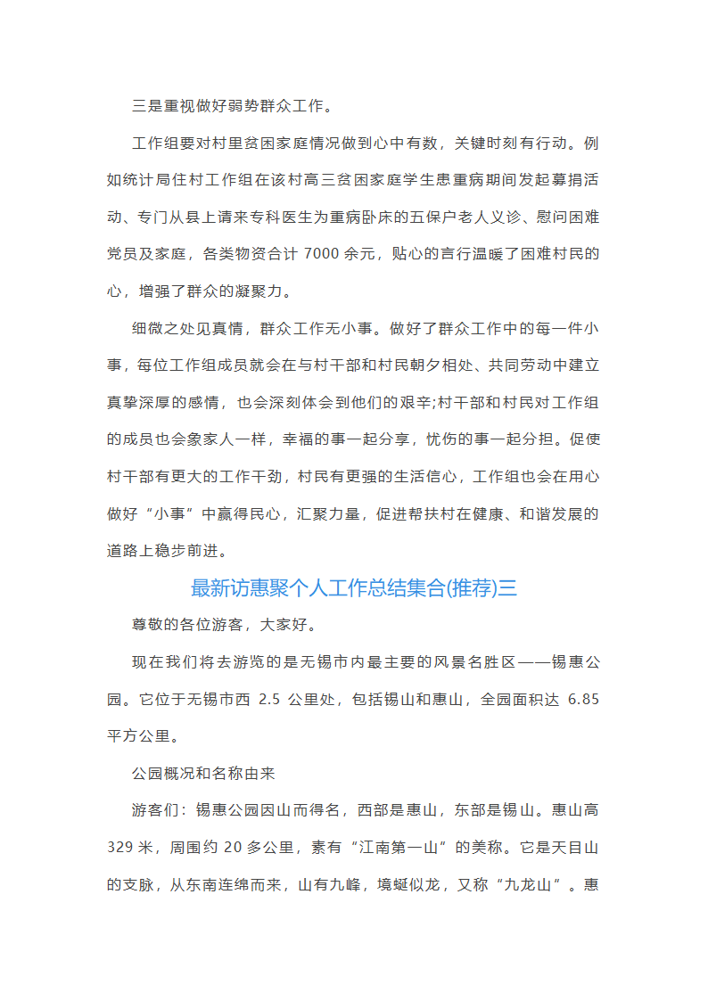 最新访惠聚个人工作总结集合(推荐)(七篇)第9页