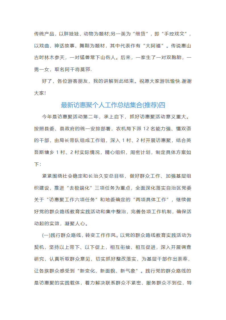 最新访惠聚个人工作总结集合(推荐)(七篇)第19页