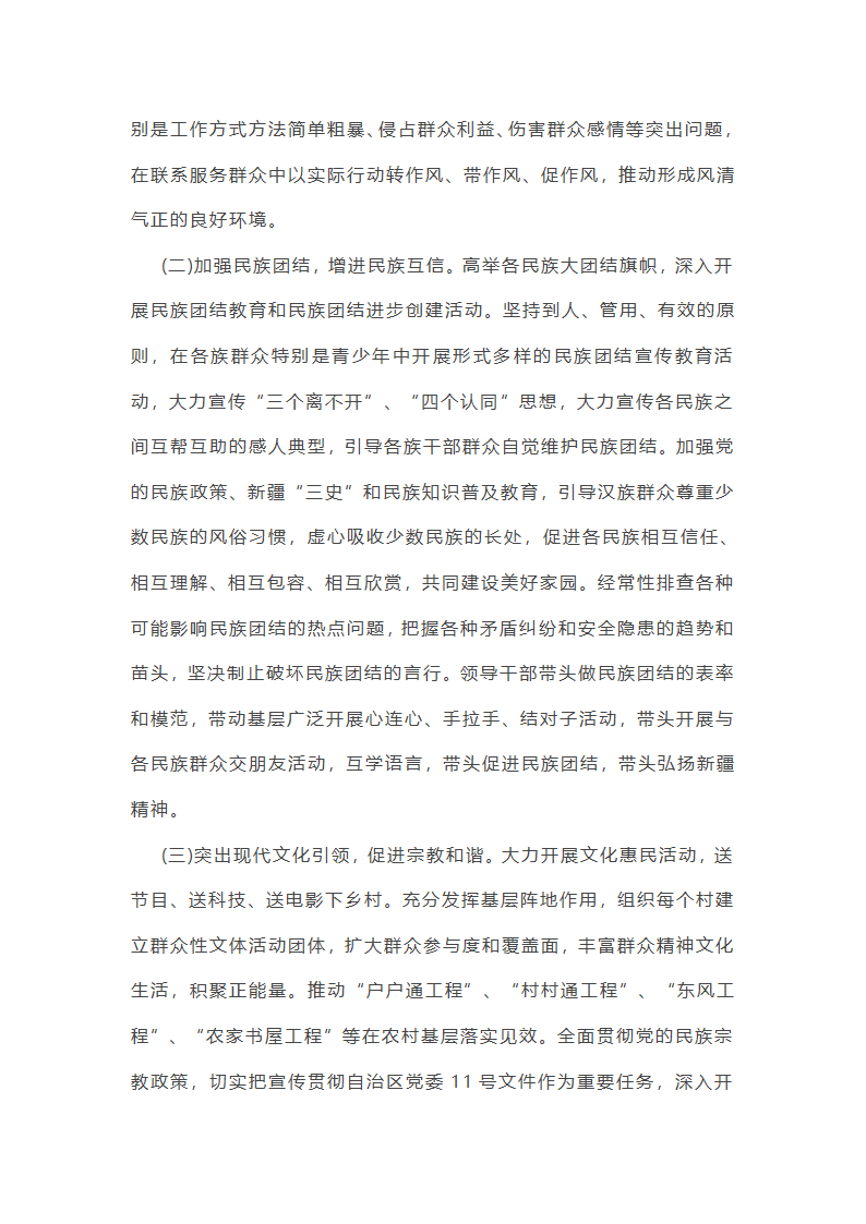 最新访惠聚个人工作总结集合(推荐)(七篇)第20页