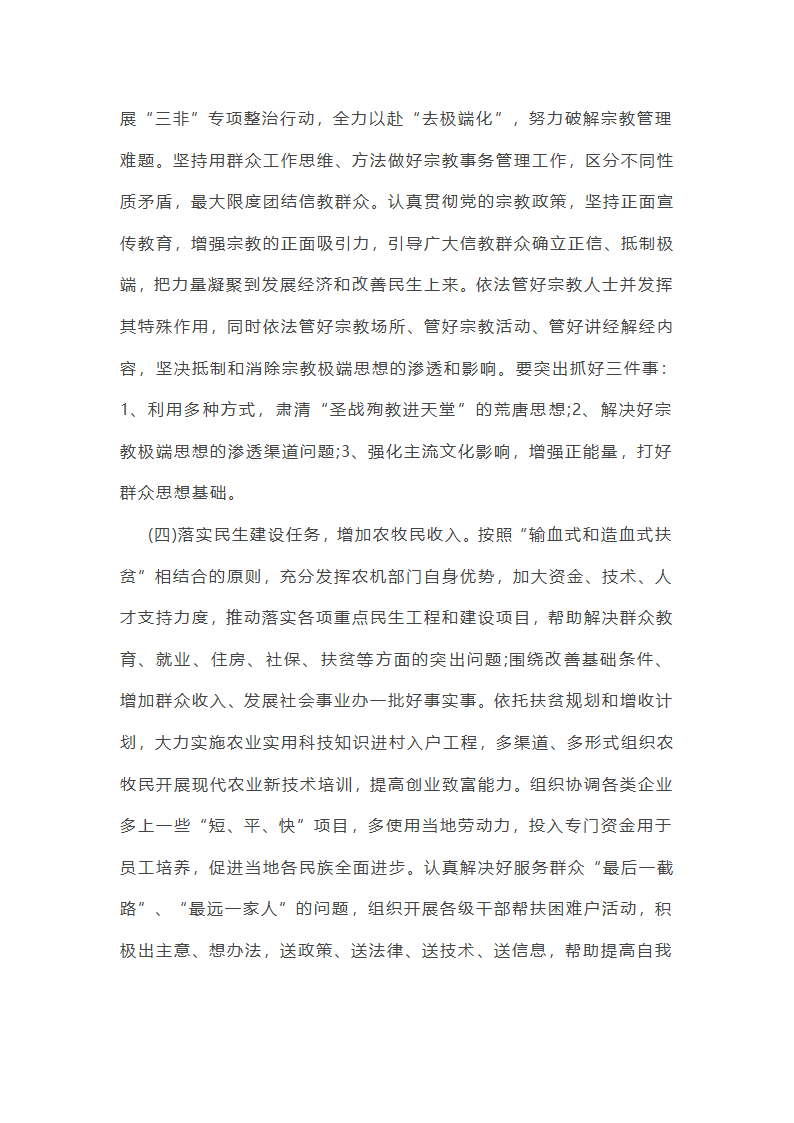 最新访惠聚个人工作总结集合(推荐)(七篇)第21页