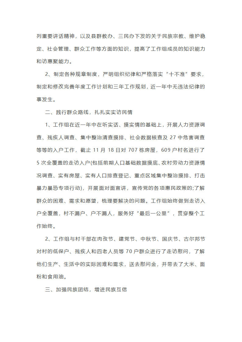 最新访惠聚个人工作总结集合(推荐)(七篇)第24页