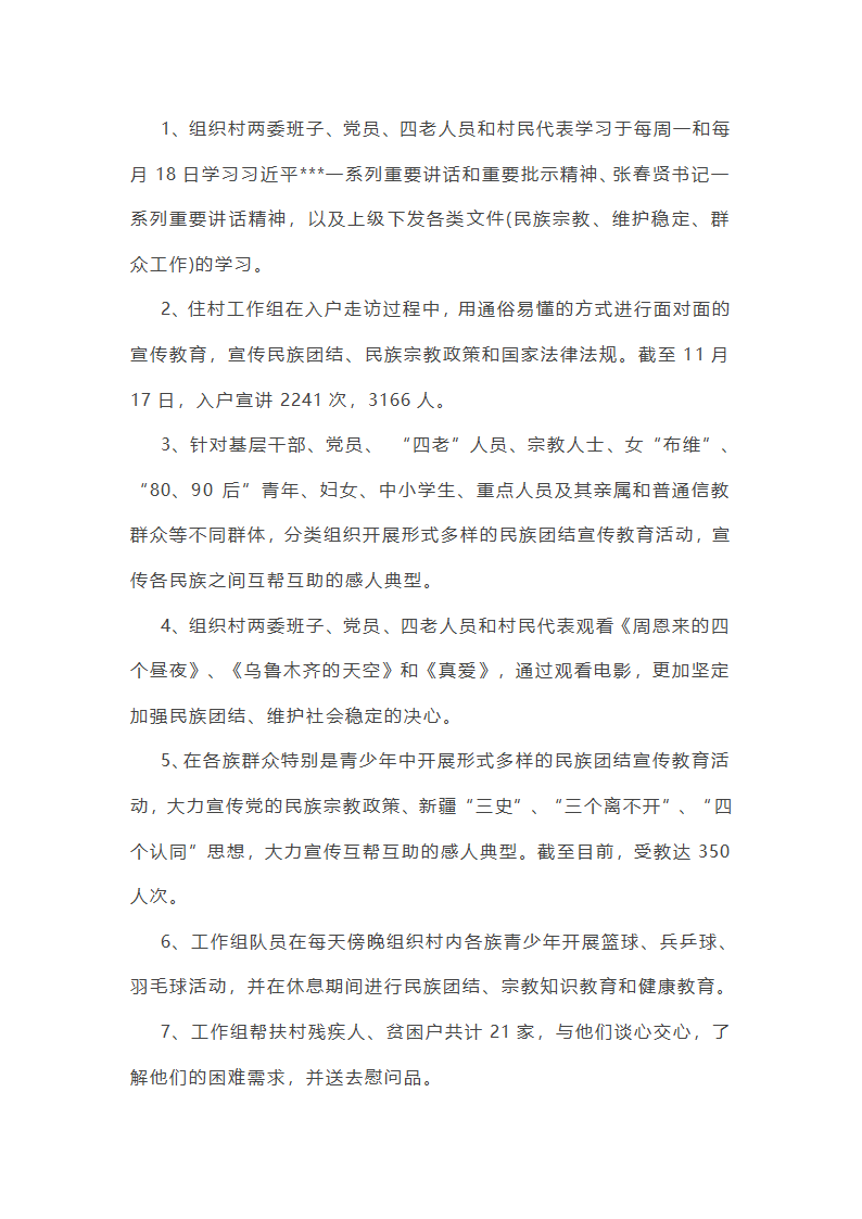 最新访惠聚个人工作总结集合(推荐)(七篇)第25页