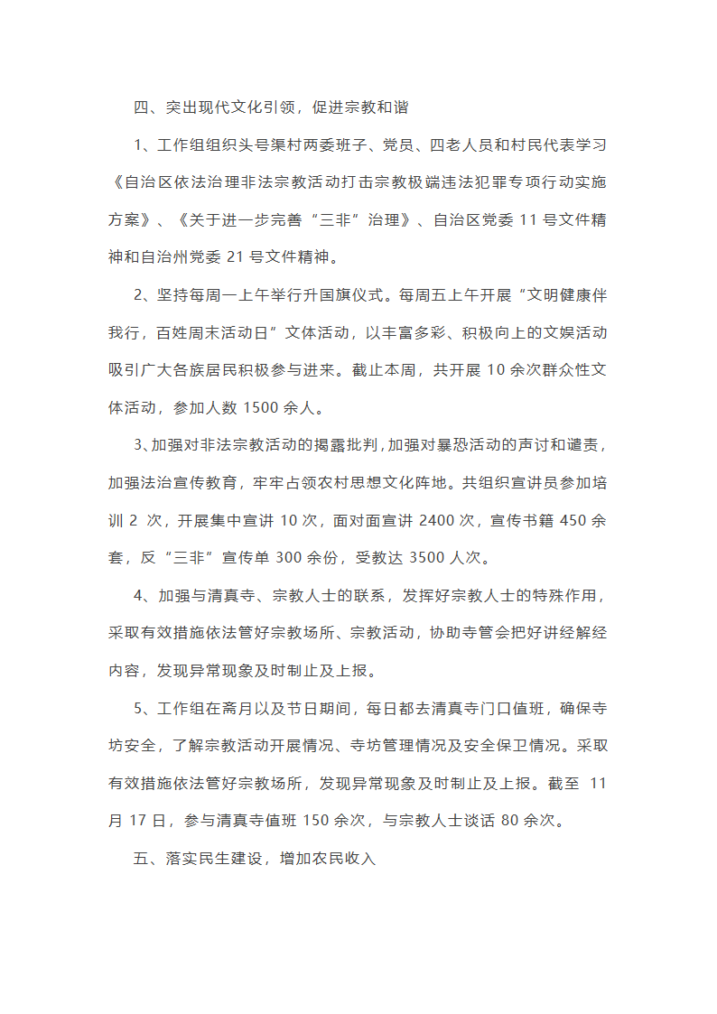 最新访惠聚个人工作总结集合(推荐)(七篇)第26页