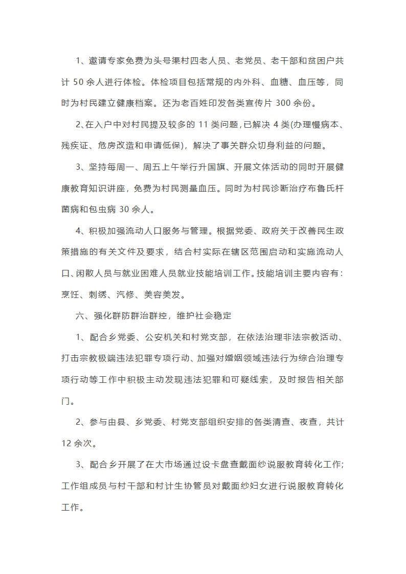 最新访惠聚个人工作总结集合(推荐)(七篇)第27页