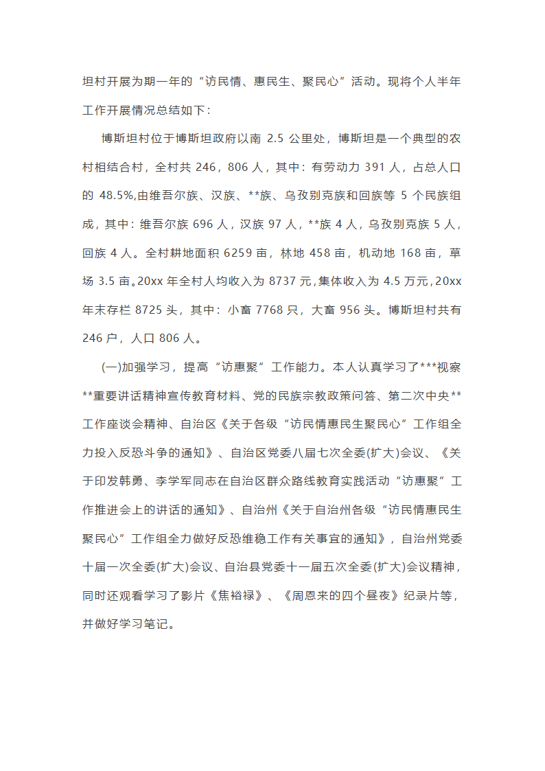 最新访惠聚个人工作总结集合(推荐)(七篇)第29页
