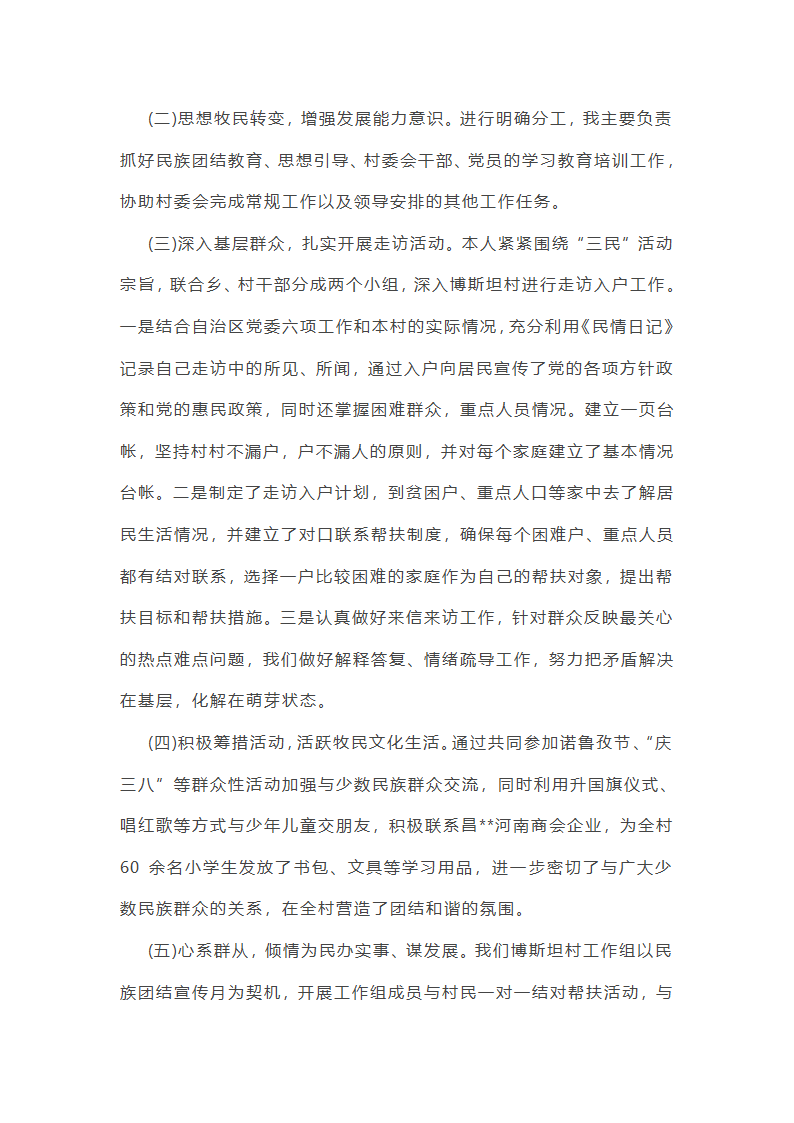最新访惠聚个人工作总结集合(推荐)(七篇)第30页