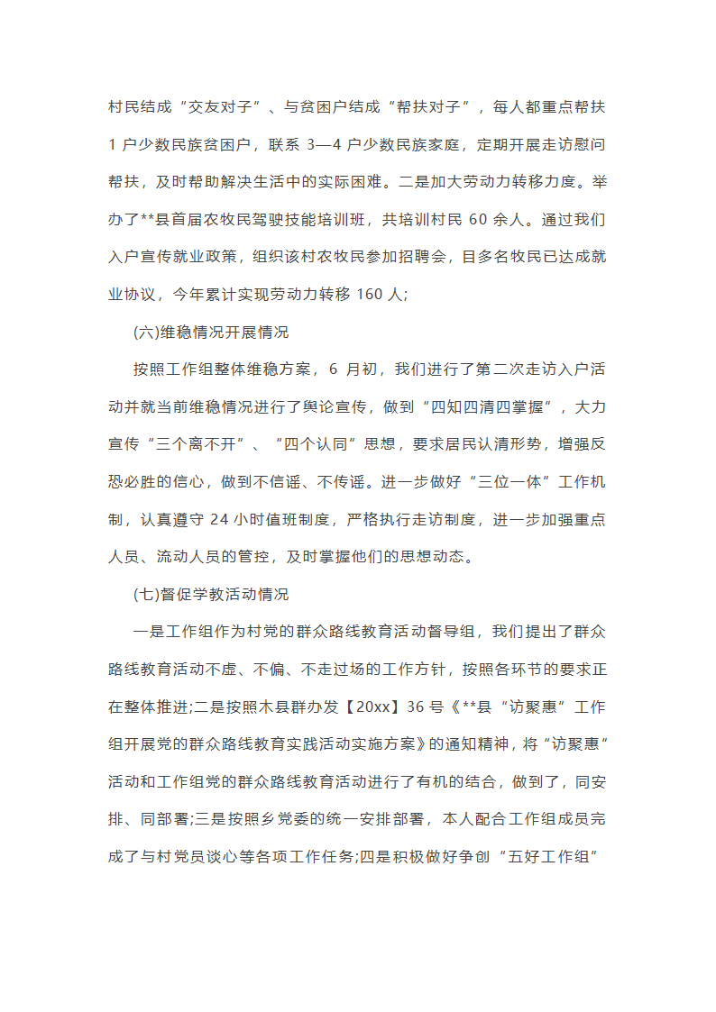 最新访惠聚个人工作总结集合(推荐)(七篇)第31页