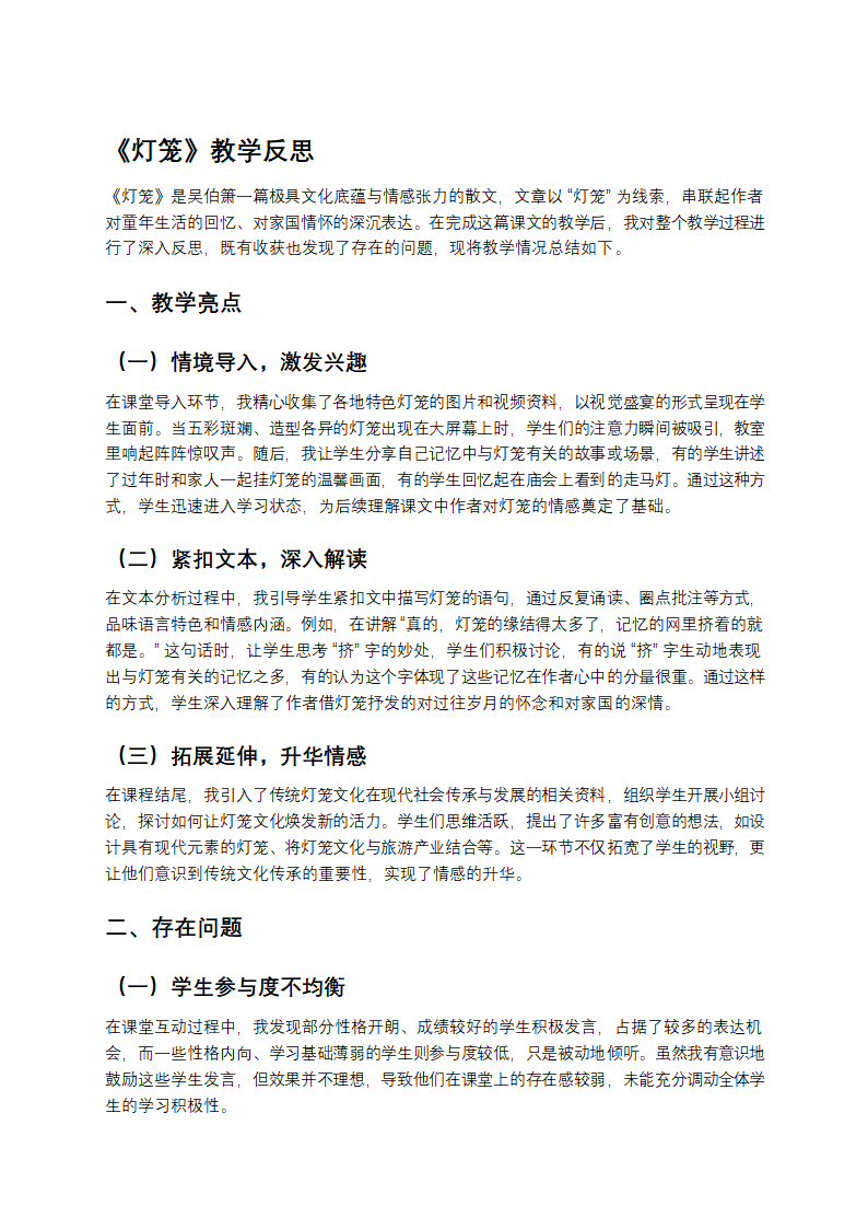 灯笼教学反思