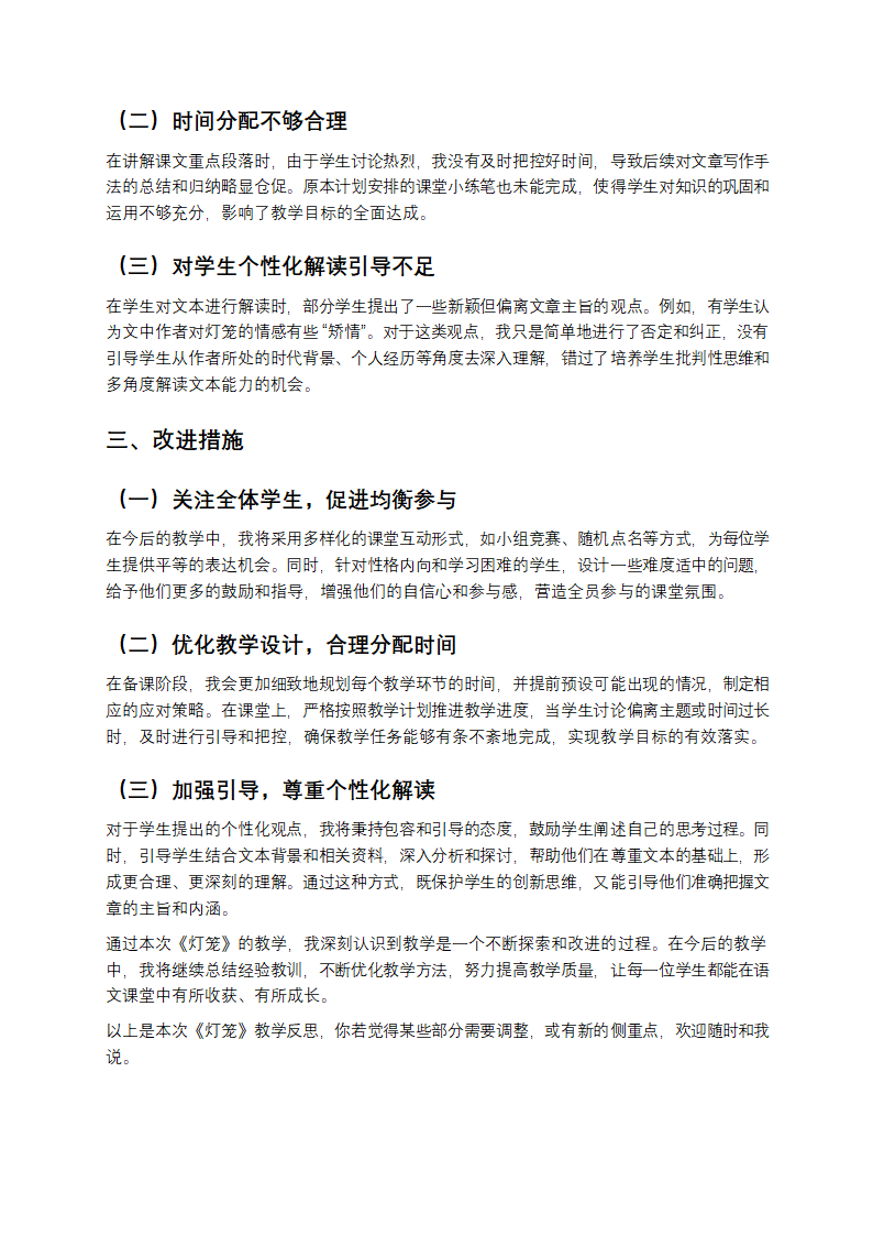 灯笼教学反思第2页