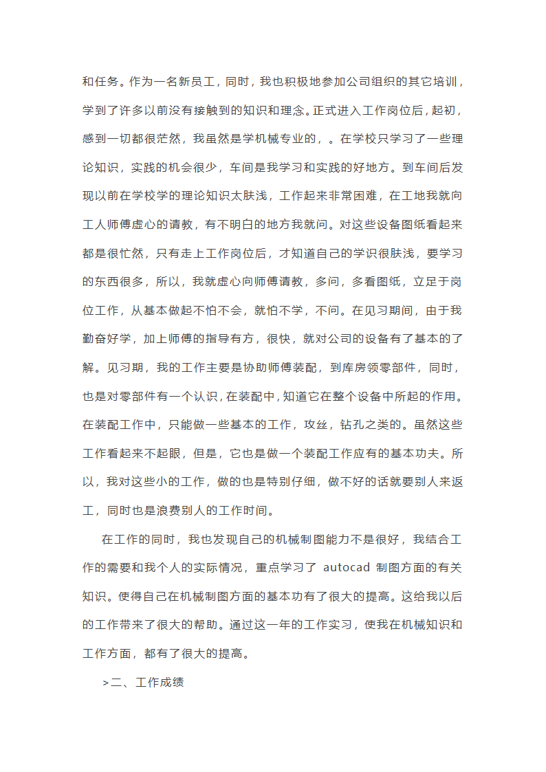 机械个人工作总结范文(合集45篇)第2页