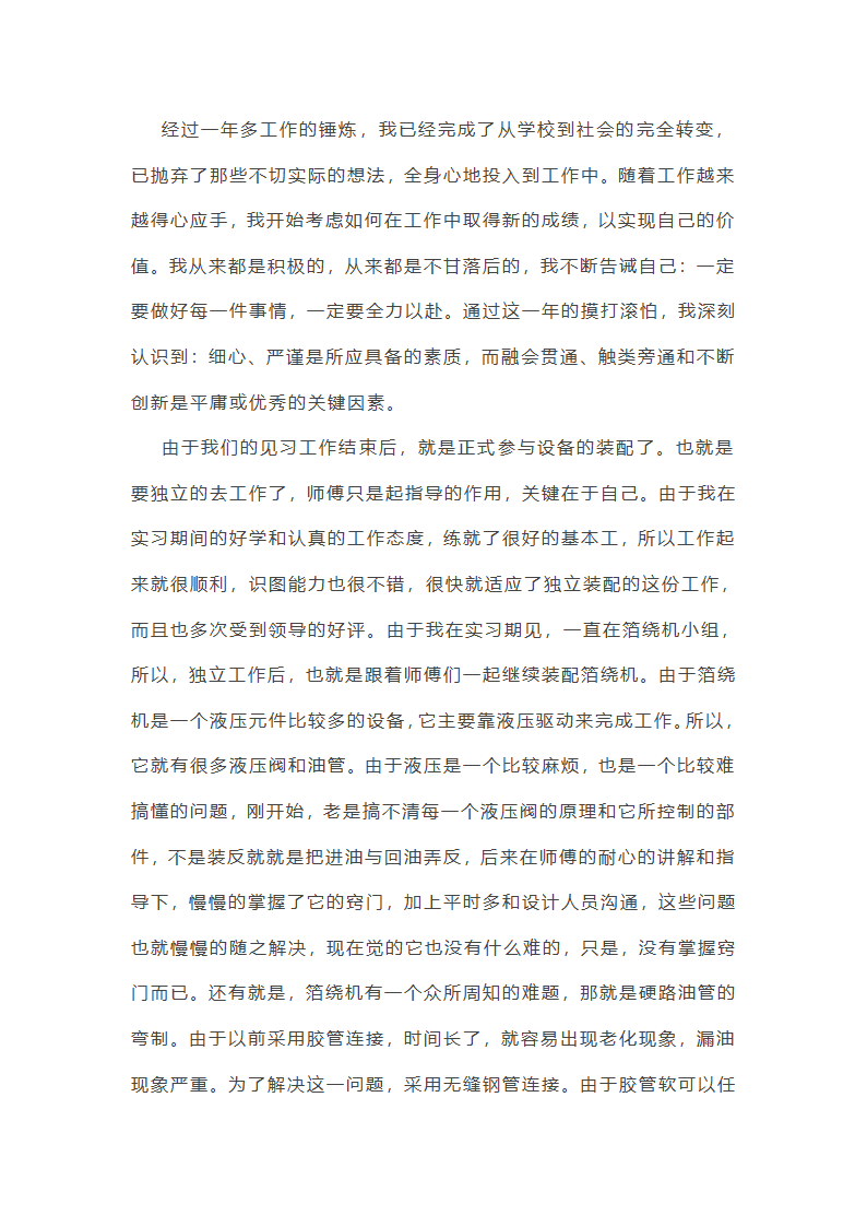 机械个人工作总结范文(合集45篇)第3页
