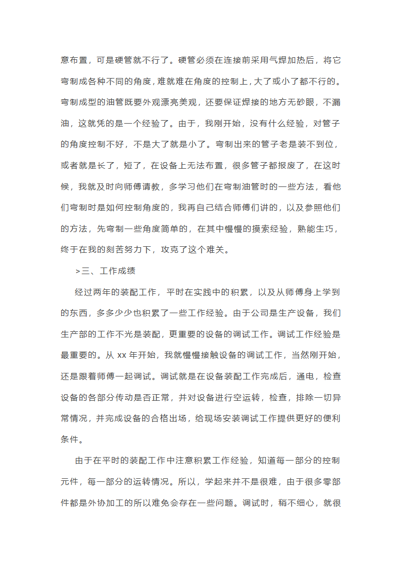 机械个人工作总结范文(合集45篇)第4页