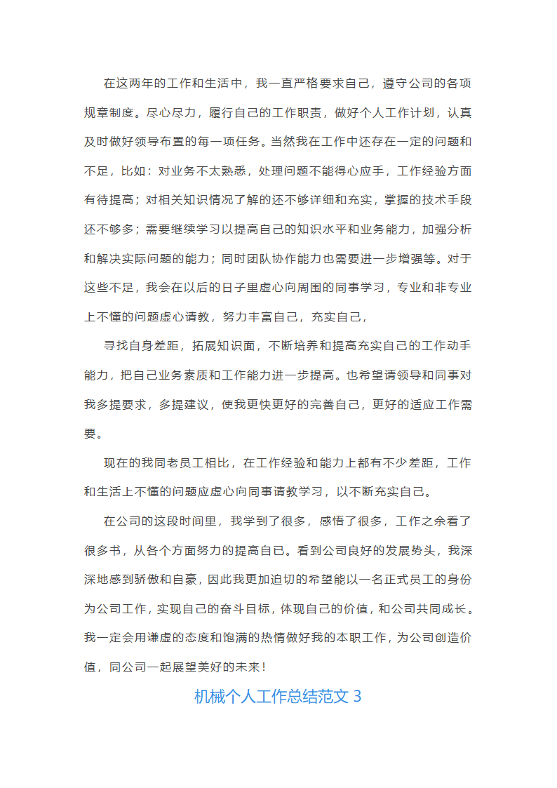 机械个人工作总结范文(合集45篇)第6页