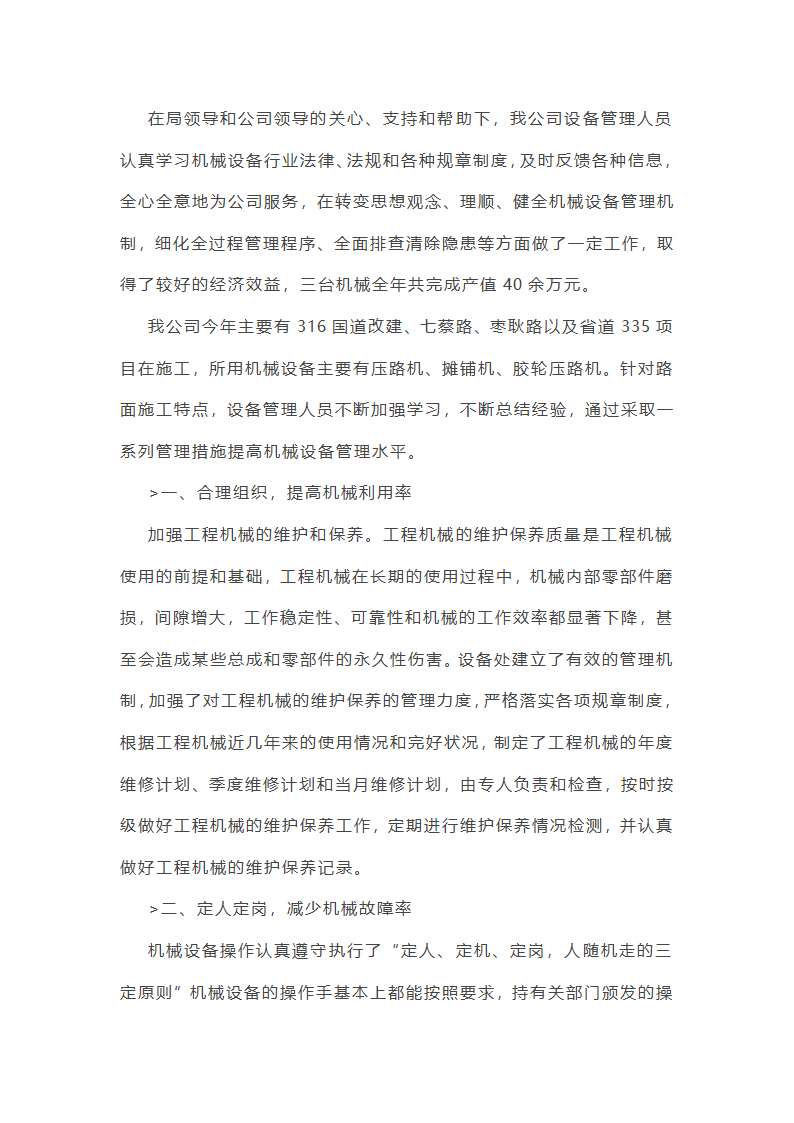机械个人工作总结范文(合集45篇)第7页