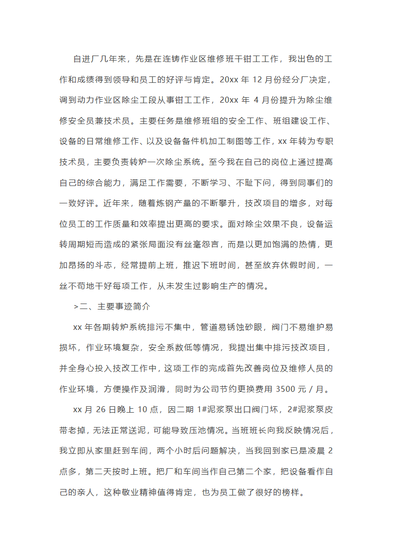 机械个人工作总结范文(合集45篇)第9页