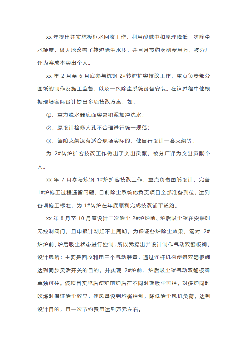 机械个人工作总结范文(合集45篇)第10页
