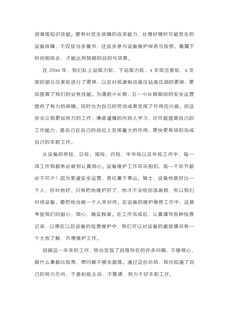 机械个人工作总结范文(合集45篇)第12页