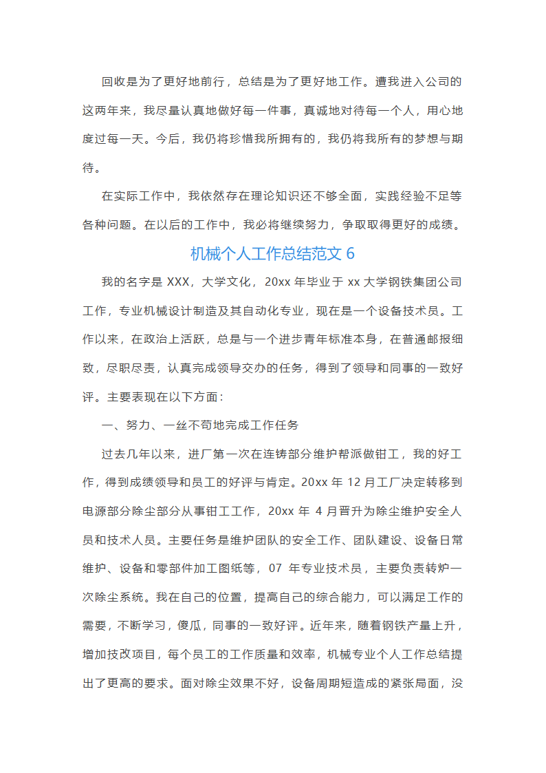 机械个人工作总结范文(合集45篇)第13页