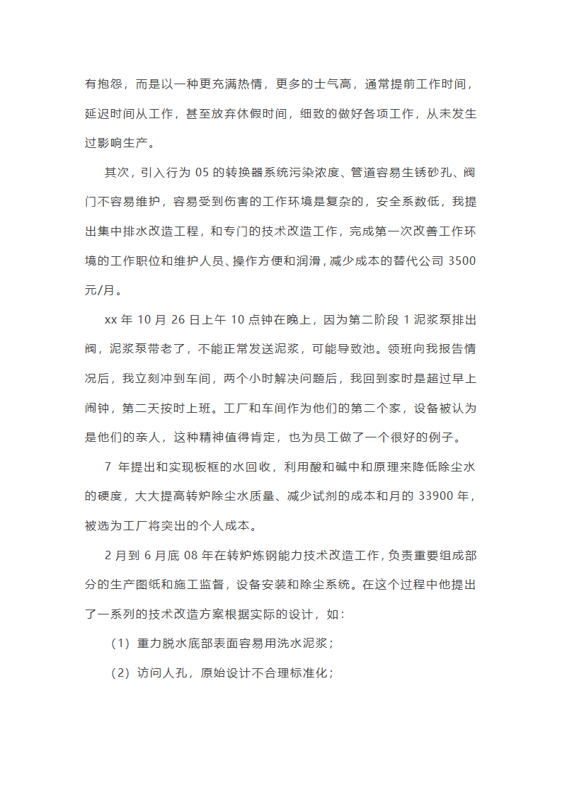 机械个人工作总结范文(合集45篇)第14页