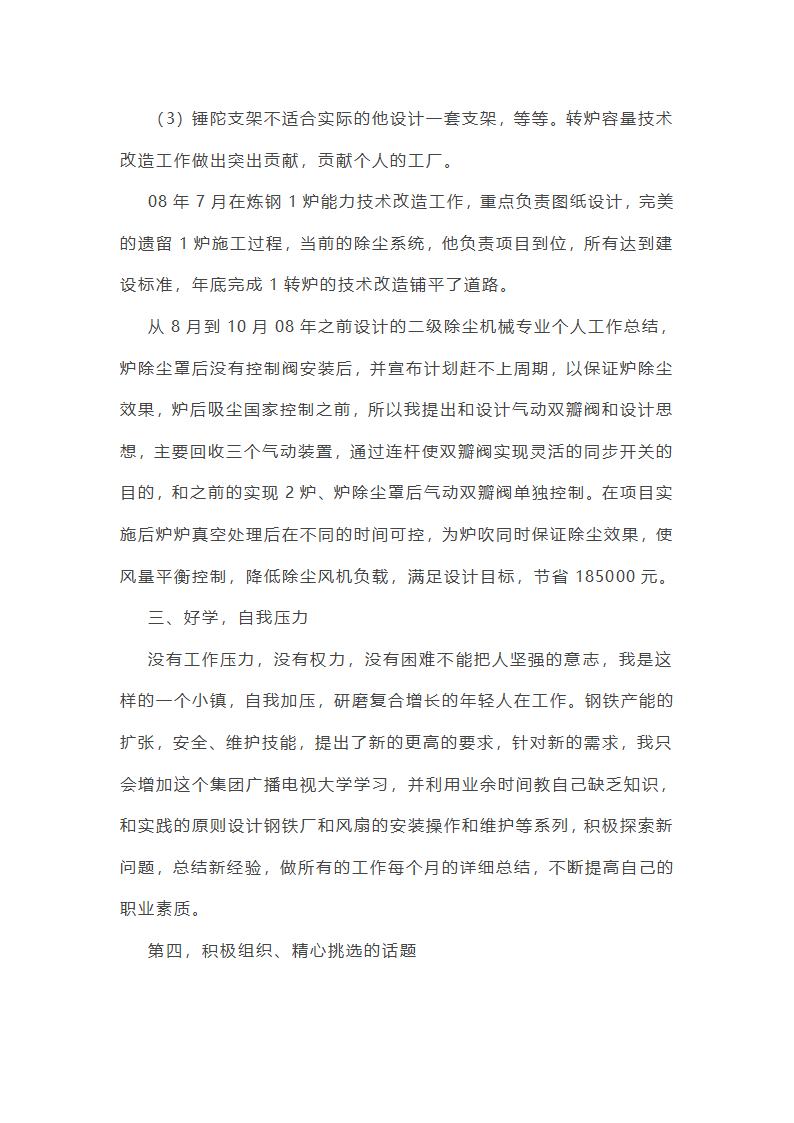 机械个人工作总结范文(合集45篇)第15页