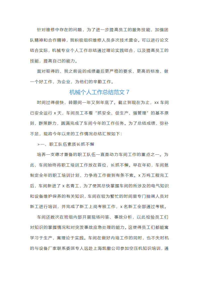 机械个人工作总结范文(合集45篇)第16页