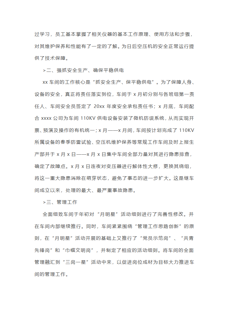 机械个人工作总结范文(合集45篇)第17页