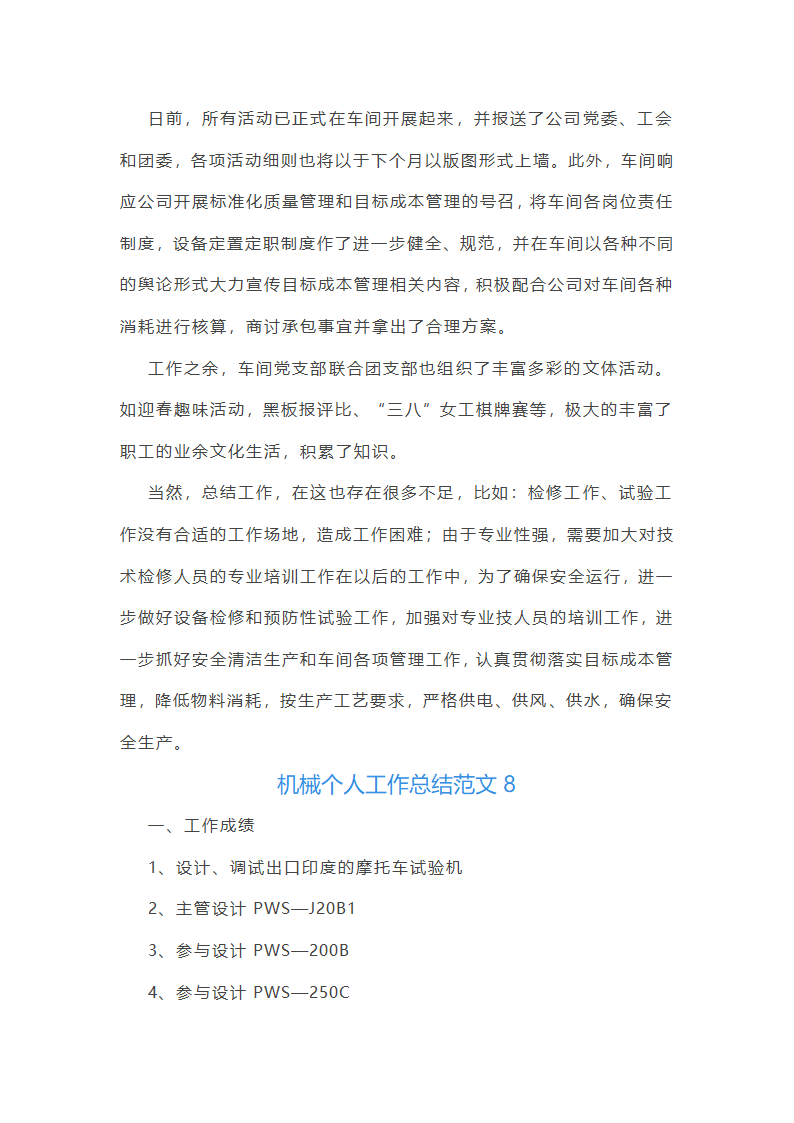 机械个人工作总结范文(合集45篇)第18页