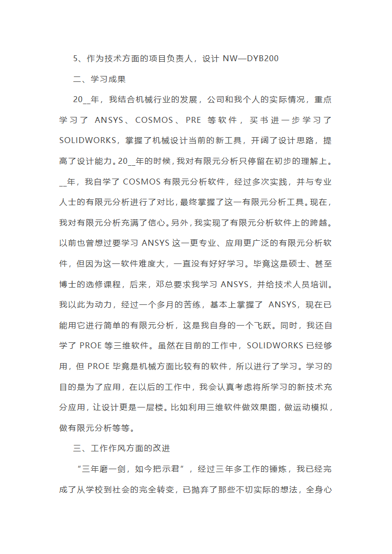 机械个人工作总结范文(合集45篇)第19页