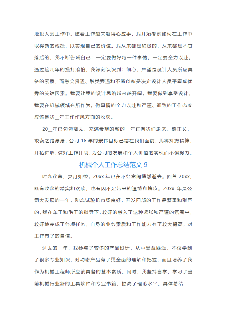机械个人工作总结范文(合集45篇)第20页