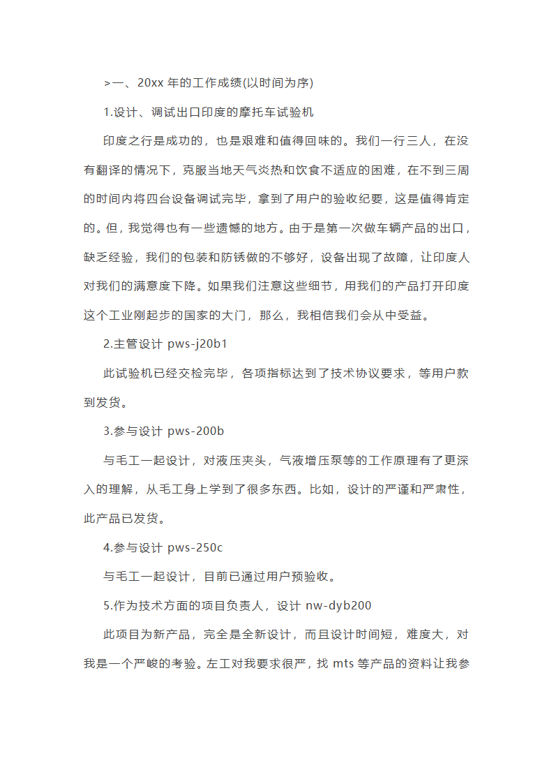 机械个人工作总结范文(合集45篇)第21页